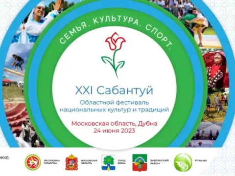 festival-nacionalnyh-kultur-i-tradicij-projdet-v-dubne-24-ijunja-1be5b6f-480x360 новости Дубны 